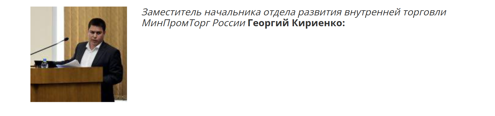 Кірієнко співробітник міністерства, Москва